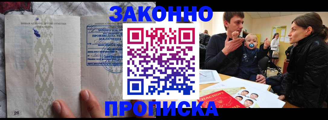 прописка от собственника в Новосибирске