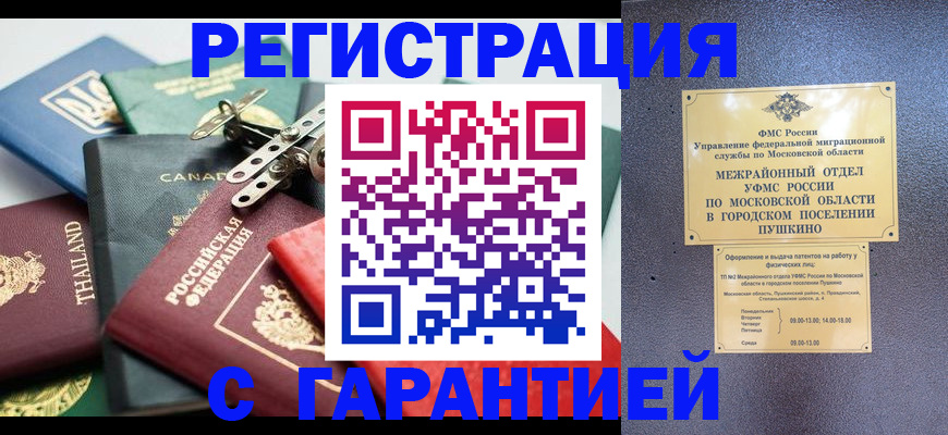 временная регистрация 2025 в Новосибирске