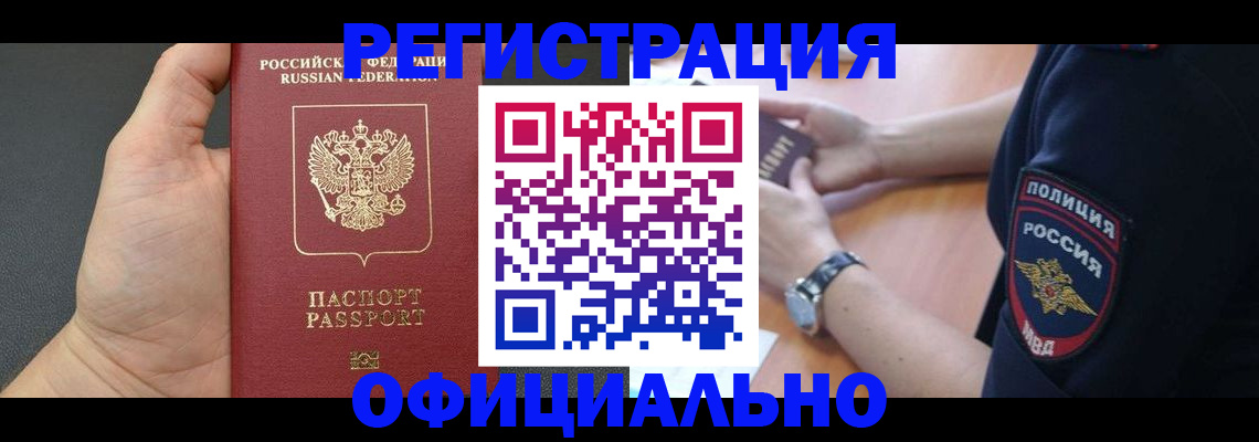 временная регистрация госуслуги в Новосибирске