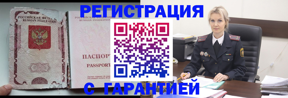 временная регистрация поиск в Новосибирске